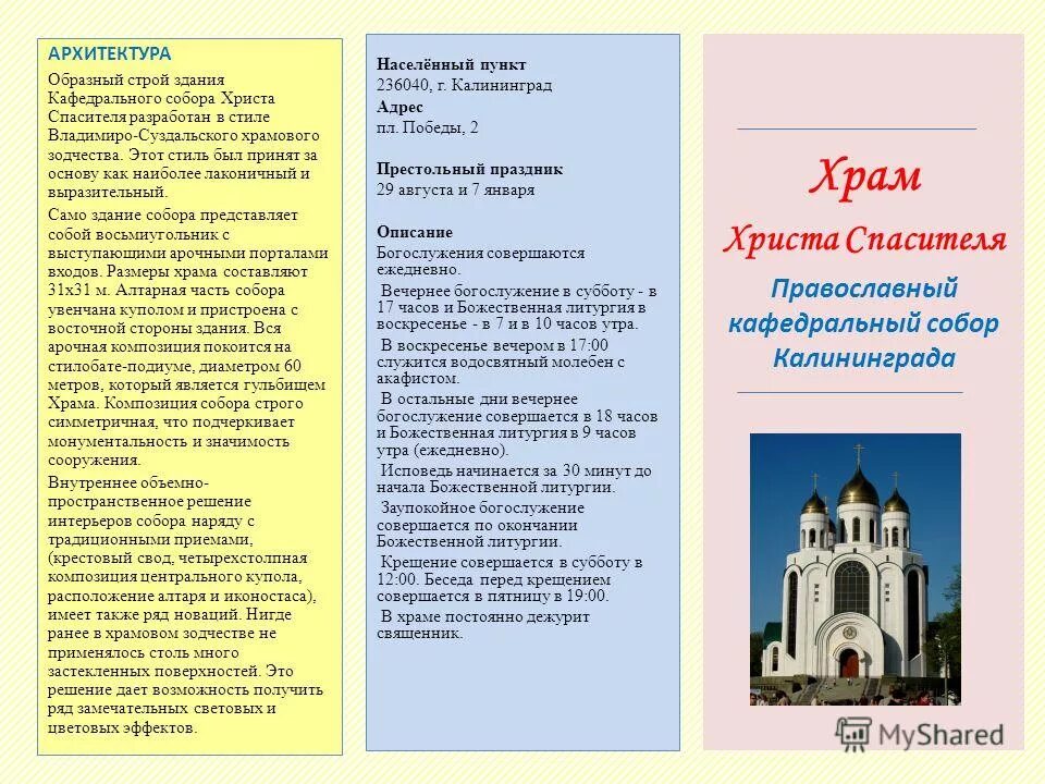 расписание службы в костеле.