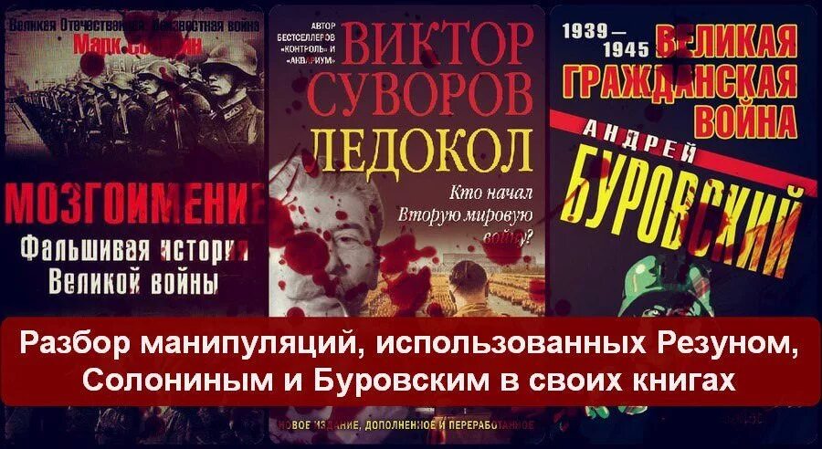 Угрожают истории. Фальсификации истории второй мировой. Фальсификация Великой Отечественной войны. Фальсификация второй мировой войны. Фальсификация Отечественной истории.