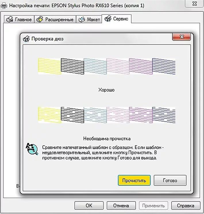 Epson печатает белый лист. Принтер Эпсон прочистка дюз. Прочистка дюз принтер Эпсон л222. Как проверить дюз принтера Epson l3100. Тест дюз Эпсон.