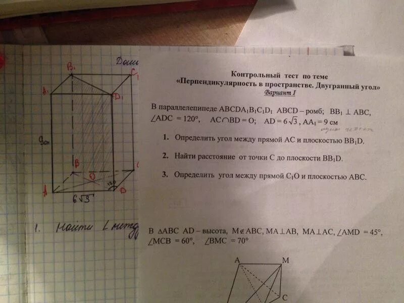 Задачи на Двугранный угол и перпендикулярность плоскостей 10 класс. Тест по теме Двугранный угол перпендикулярность плоскостей. Контрольная по геометрии 10 класс Двугранный угол. Тест 10 Двугранный угол перпендикулярность плоскостей. Тест перпендикулярность 10 класс