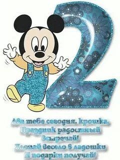 Поздравление родителей с 2 годиками сына