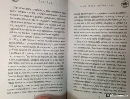 Любовница олега