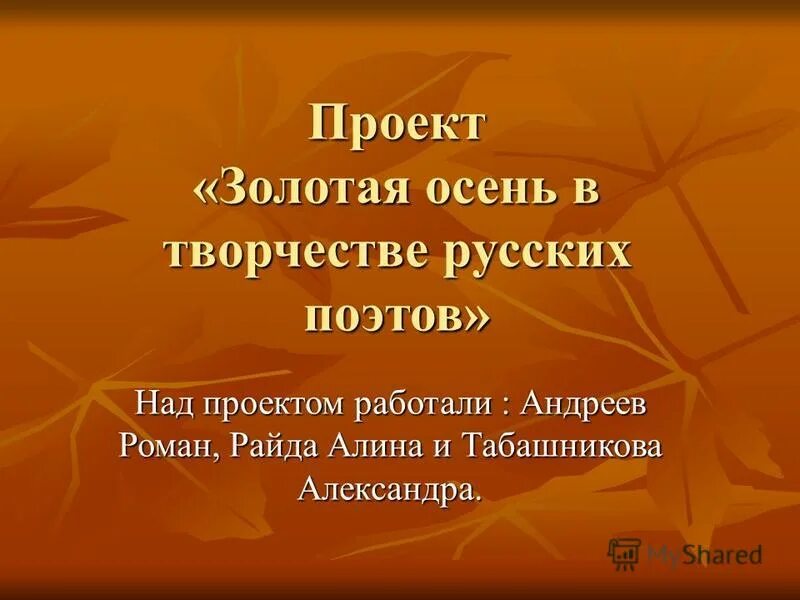 проект золотые годы