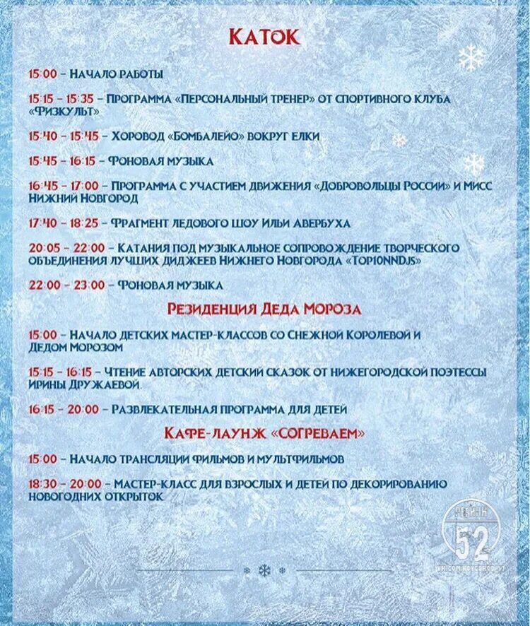 Каток в парке сказка крылатское. Каток сказка расписание. Каток в центральном парке красноярск. Расписание катков. Расписание катка.