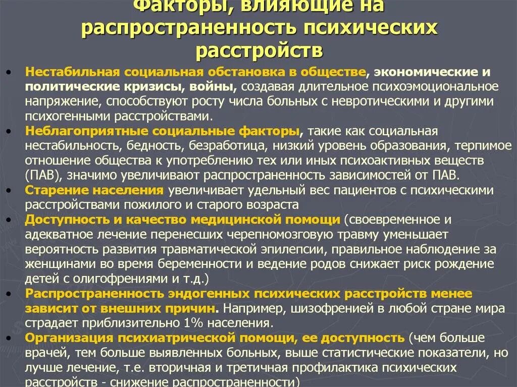 Факторам возникновения нарушений в. Факторы риска возникновения психических заболеваний. Факторы психологического расстройства. Факторы риска развития психических расстройств. Факторы возникновения психических расстройств.