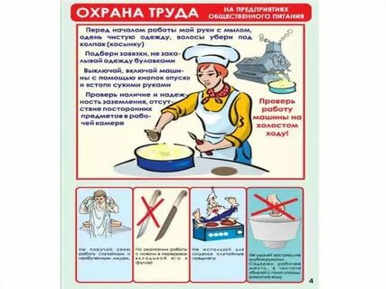 Безопасность и охрана труда в цехе