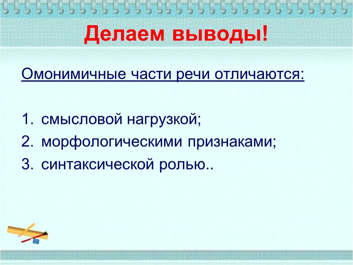 Омонимичные самостоятельные части. Омонимичные части речи. Омонимичные самостоятельные части речи. Союзы и омонимичные части речи. Предлоги и омонимичные части речи.