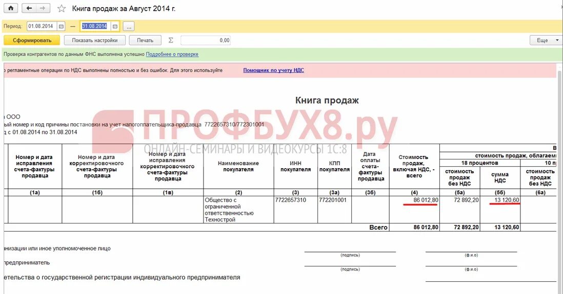 Не идет книга продаж. Книга продаж. книга покупок и книга продаж. книга продаж при розничной торговле. розничная выручка в книге продаж.