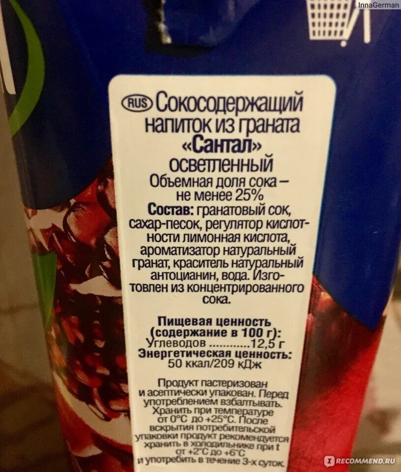 Гранат кислотность. Сантал гранатовый. виноградный сок состав. натуральный гранатовый сок. сок santal гранат.