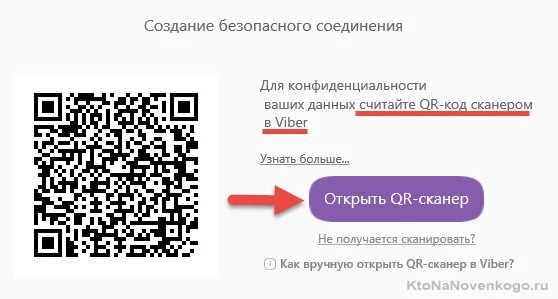 QR код вайбер. Сканер QR кода в вайбере. Вайбер сканировать код. QR код группы в вайбере. Не вижу qr кода