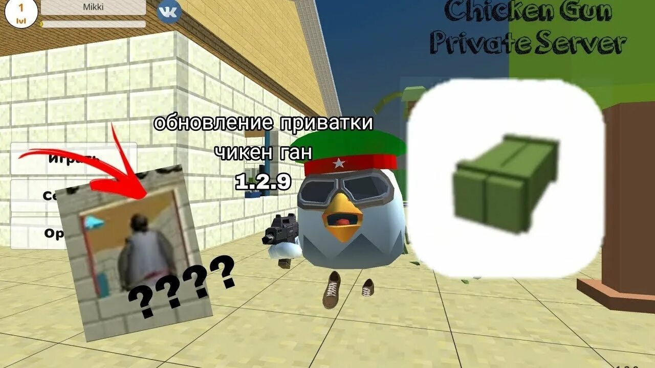 Сервер чикен. Сервер чикен