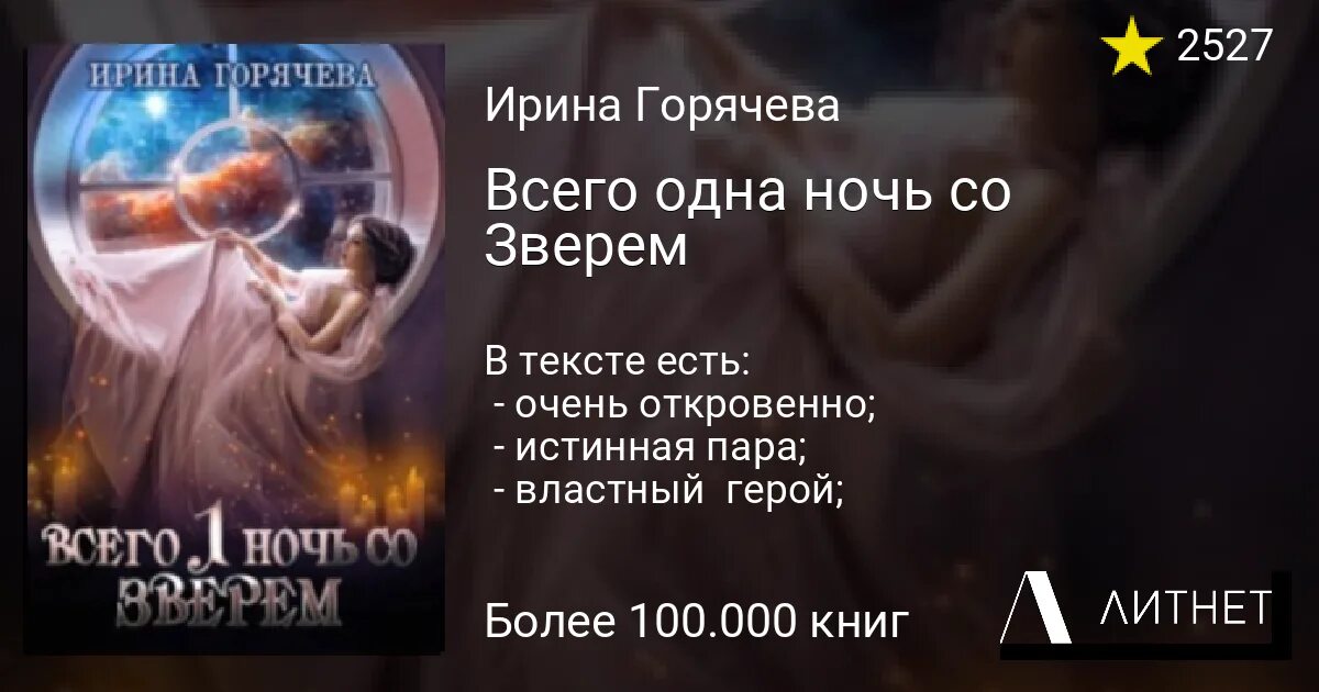 Книги ирины горячевой. Всего одна ночь. Книги ирины горячевой. Книги ирины горячевой. Книги ирины горячевой.