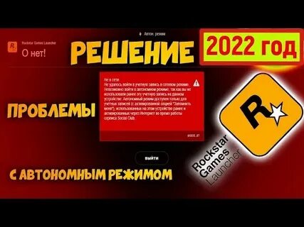 Автономное соединение рокстар
