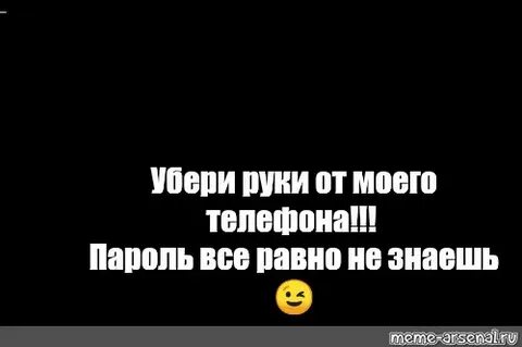 Просто убери руки