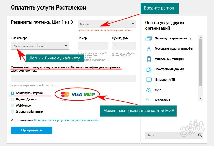 Как платить через почту. Оплата за интернет. как оплатить интернет ростелеком. оплатить услуги «ростелекома». интернет через ростелеком.