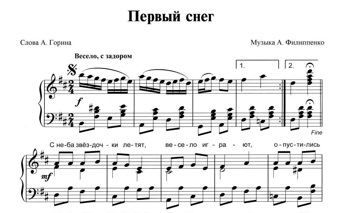 Первый снег песня слова. 1 Снег Сова Ноты для фортепиано. Первый снег Филиппенко. Первый снег Филиппенко Ноты. Снежки Ноты для фортепиано.