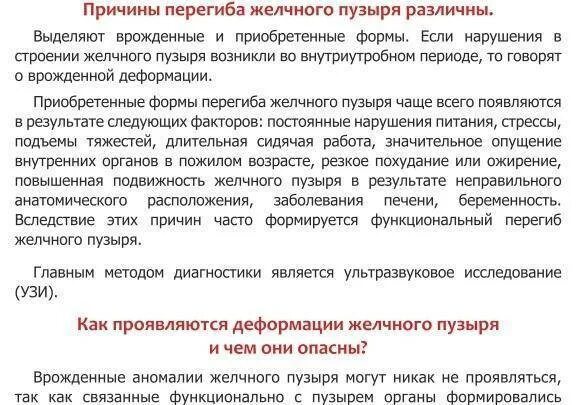 Загиб желчного застой симптомы. Перегиб желчного пузыря. деформация желчного пузыря причины. загиб перегиб желчного пузыря. перегиб желчного пузыря у ребенка.