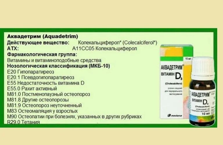 Давать ли витамин д 3. Водный раствор витамина д для детей. аквадетрим витамин д3. витамин д аквадетрим дозировка. витамин д для детей аквадетрим.