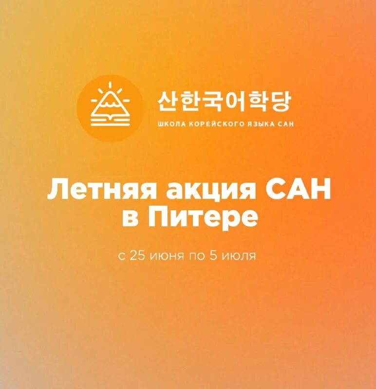 школа корейского языка сан логотип. сан кореан школа корейского. школа корейского языка сан логотип. школа корейского языка сан. школа корейского языка сан.