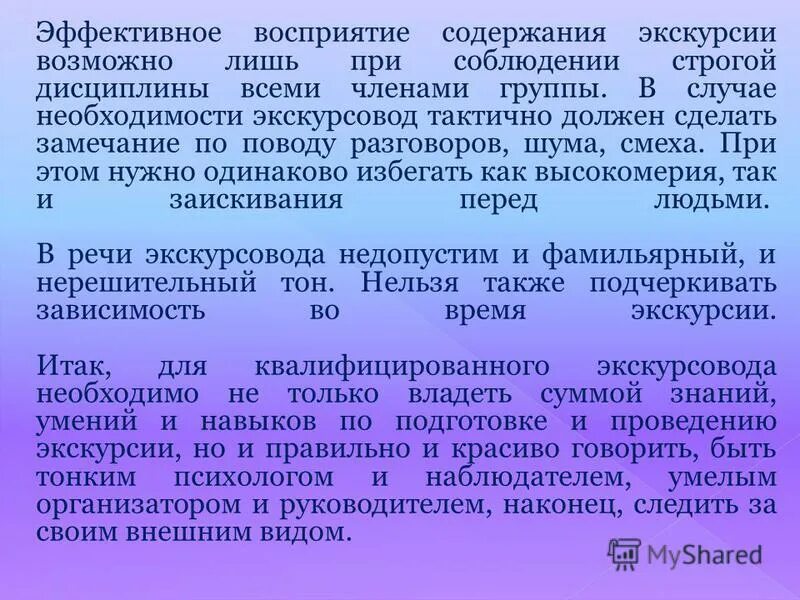 Основы экскурсовода. Основы экскурсовода. Основы экскурсовода. Особенности показа на экскурсии. Экскурсовод профессия описание.