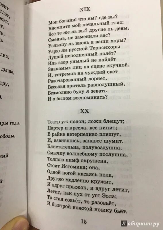 Блистательна полувоздушна смычку волшебному послушна стоит