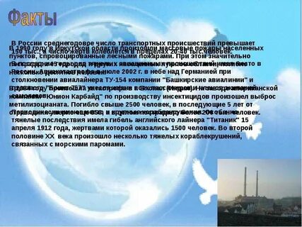 Чрезвычайная ситуация факты