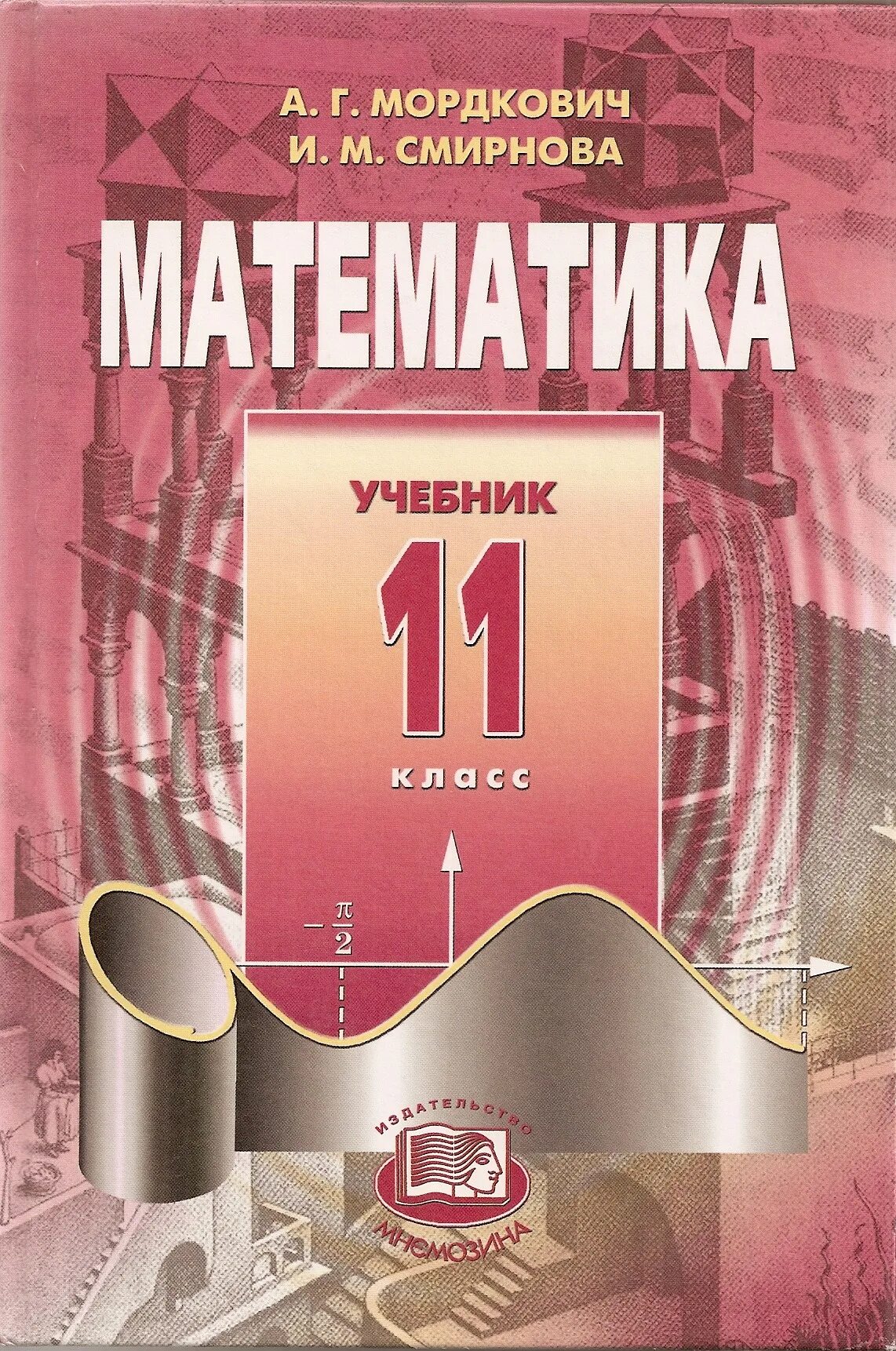 Школьная математика 11 класс