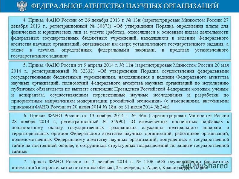 Порядок платы за загрязнение окружающей среды. Плата за изменение вида разрешенного использования. Приказа минтранса россии от 05. Об утверждении порядка определения платы. 2019.