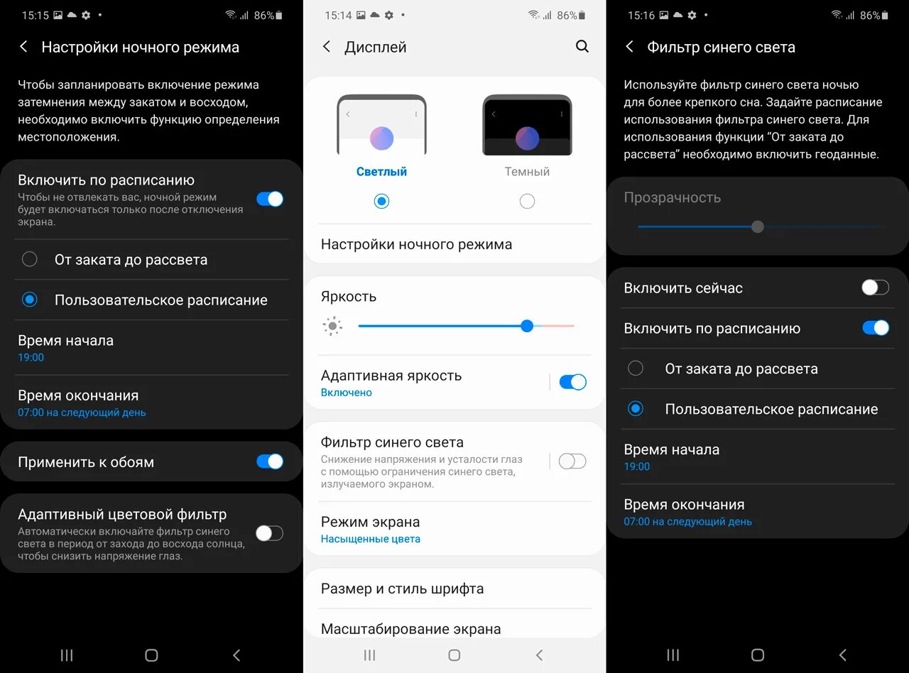 Включи свет полная яркость. Как включить ночной режим. Режимы экрана Samsung. Настройки ночного режима. Адаптивная яркость.