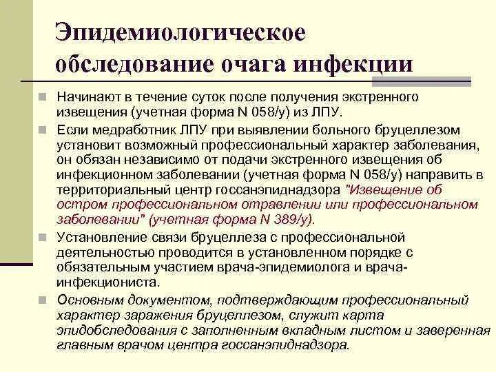 Границы очага эпидемиология. Эпидемиологическое обследование очага. Эпидемиологическое обследование эпидемического очага. Эпид обследование очагов. Карта эпидемиологического расследования по ф.