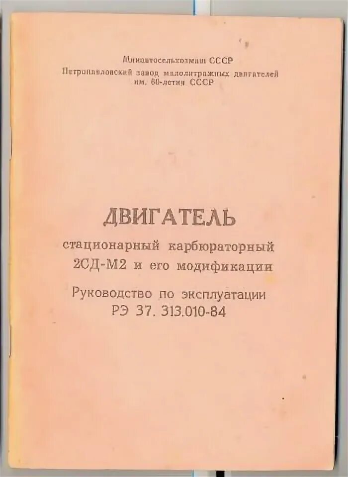 Двигатель 2 СД м1 характеристики. Советский Генератор 2сд-м1 характеристики. Двигатель стационарный малолитражный 2сд-м1. 2сд-м1 Генератор.