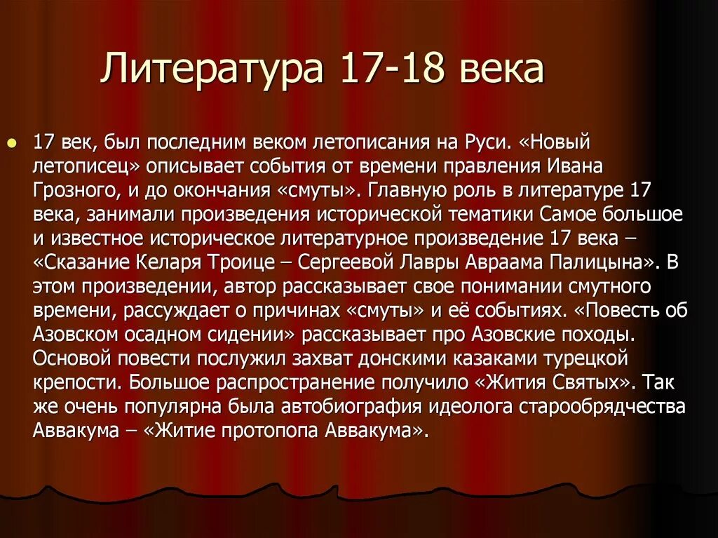 Произведения 17 века в россии. Краткая характеристика литературы 17 века. 17 Век литература в России. Литература 17-18 века. Литературные произведения в 17 веке.