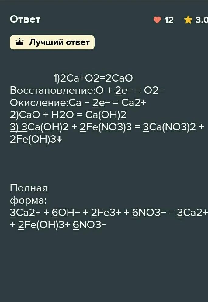 Осуществить превращение cao ca oh 2