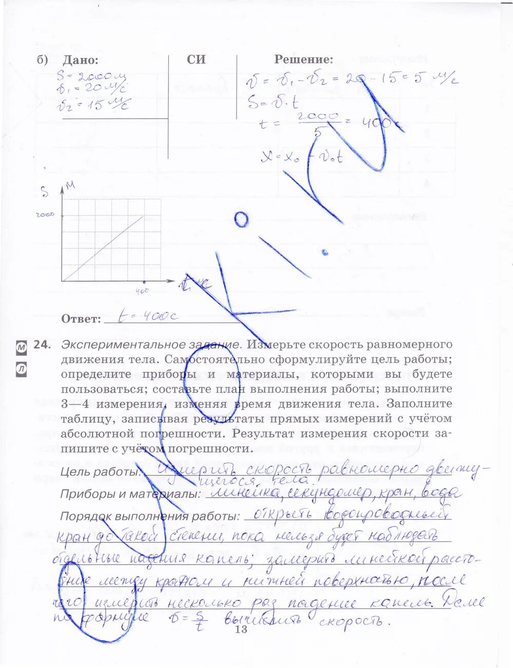 Физика 9 класс стр 33. Решебник физика 9 класс пурышева.