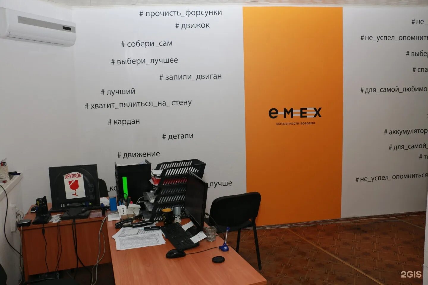 Emex череповец. Емекс логотип. Emex череповец. Склад автозапчастей emex. Интернет-магазин emex.