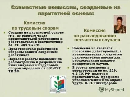 Заседание комиссии по трудовым спорам правомочно