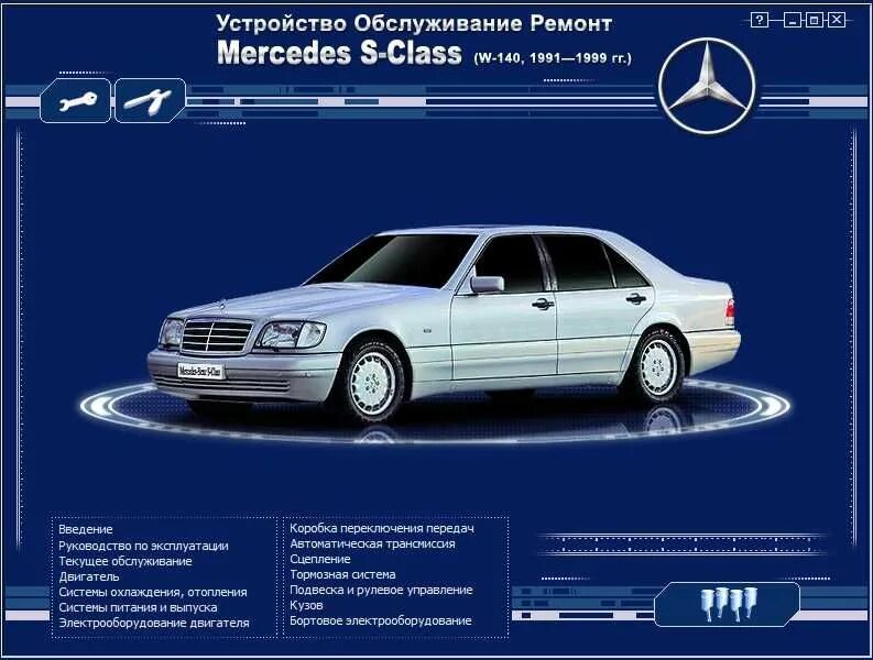 Эксплуатация автомобиля мерседес. Мерседес. Мерседес бенц с 220 дизель 1998 год. Книжка мерседес 124. Книга мерседес s500.