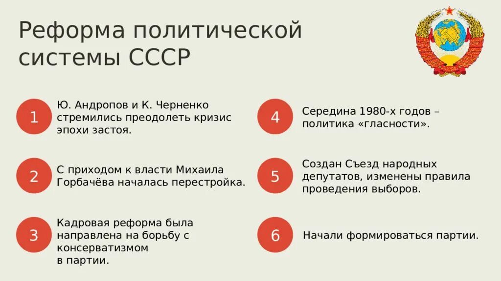 Функции политических реформ. Реформа политической системы. Политическа ясистема сссрээ. Политическая система СССР. Преобразования политической системы СССР.