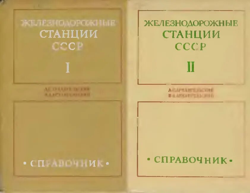 Телефонный справочник ржд. Glogist. Номера телефонов справочник. Телефонный справочник обложка. Телефон жд справочник.