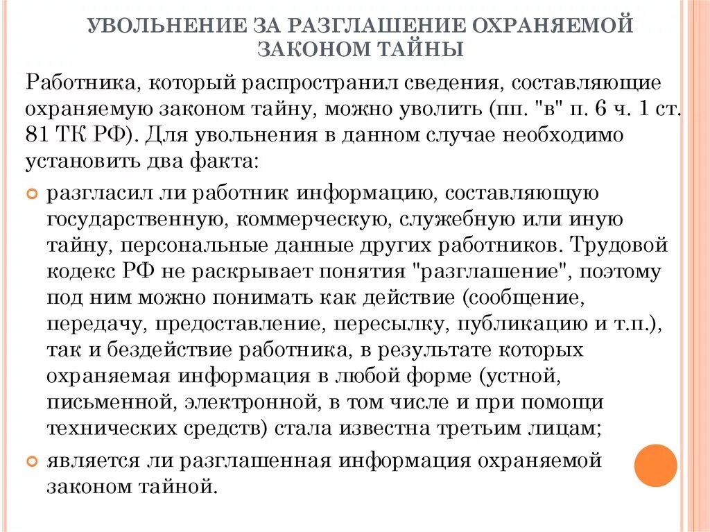 Разглашение данных ук рф. Пример увольнения за разглашение коммерческой тайны. Охраняемую законом тайну. Разглашения охраняемой законом служебной тайны. Приказ на увольнение за разглашение коммерческой тайны.