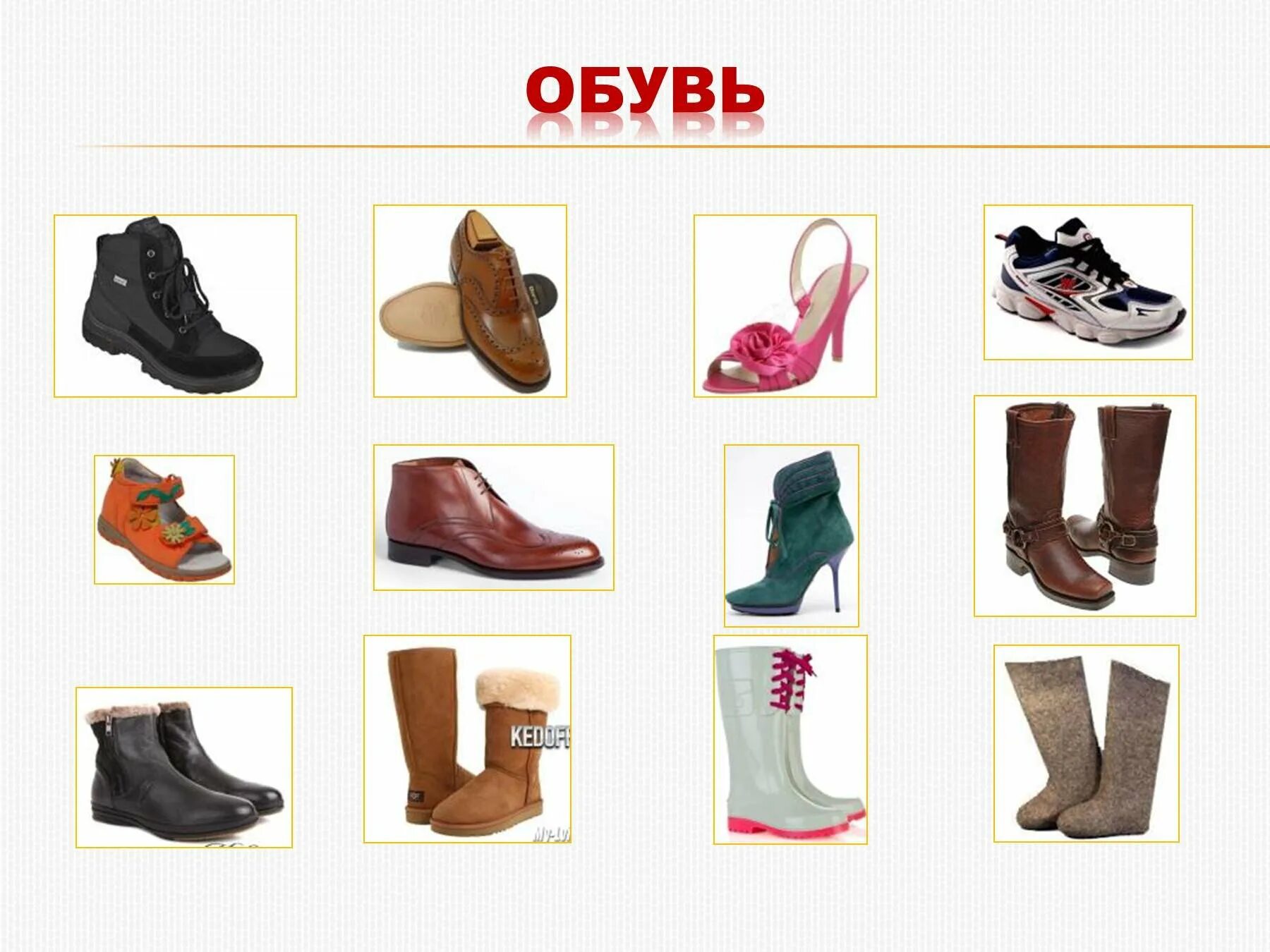 Где можно найти обувь. Обувь карточки для детей. обувь для дошкольников. карточки обувь для детей в детском саду. тема обувь для детей.