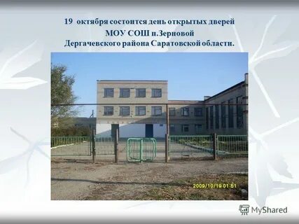 П зерновой