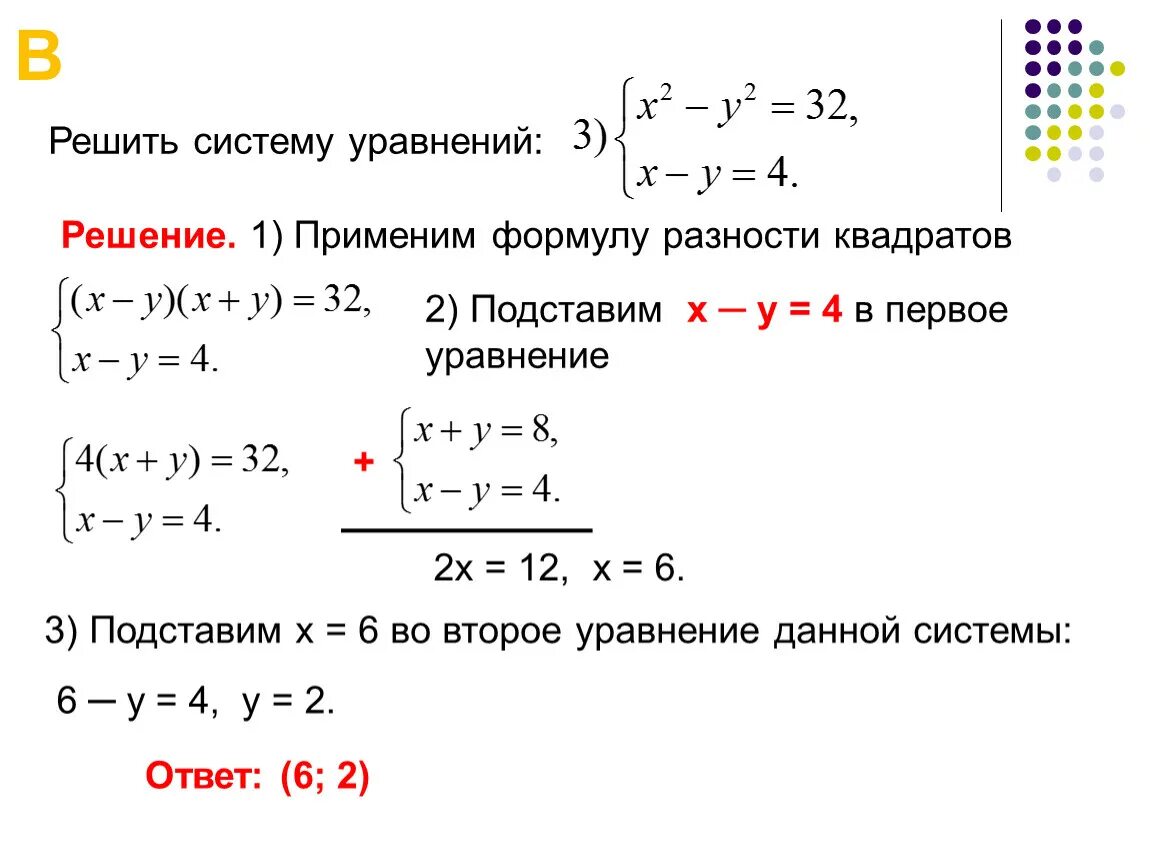 Подробное решение системы уравнений