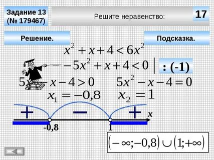 Задание 13 системы неравенств