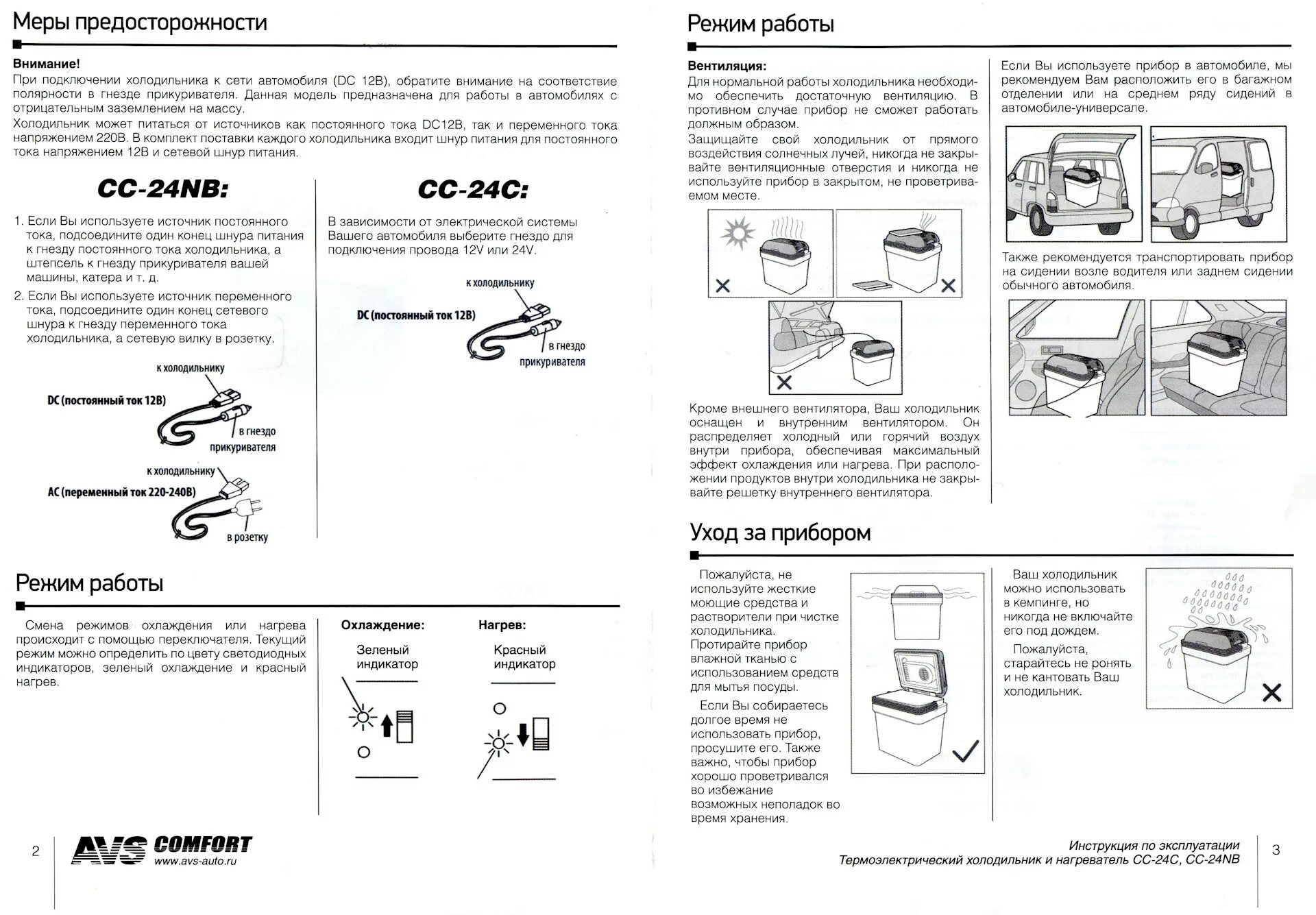 Машинка комфорт инструкция. Cc24nb холодильник. АВС СС 24nb автохолодильник. Термоконтейнер AVS Comfort инструкция. Подключение автомобильного холодильника.
