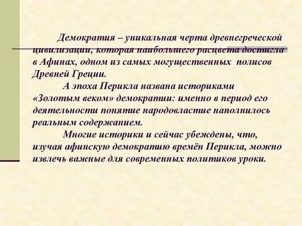 Демократия в древней греции 5 класс история