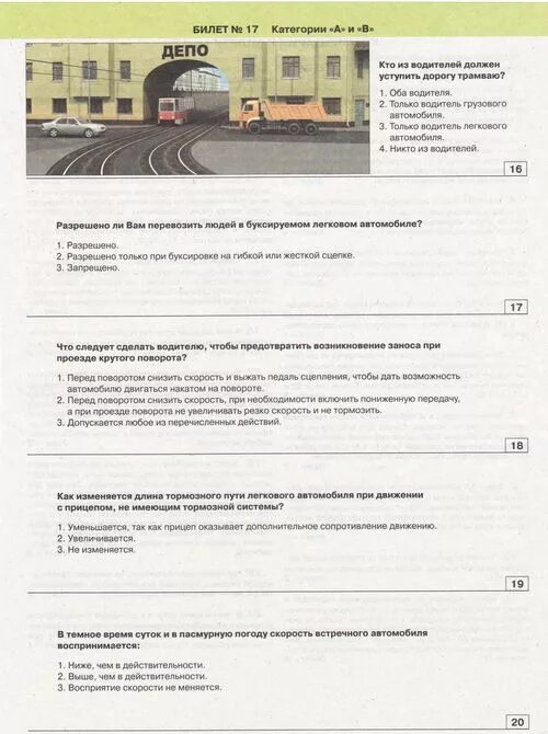 Билет в депо. Билет ПДД С депо. Водитель легкового автомобиля 5 разряда. Экзаменационные билеты для электромонтёра 5 разряда. Билеты гибдд 2024 марафон