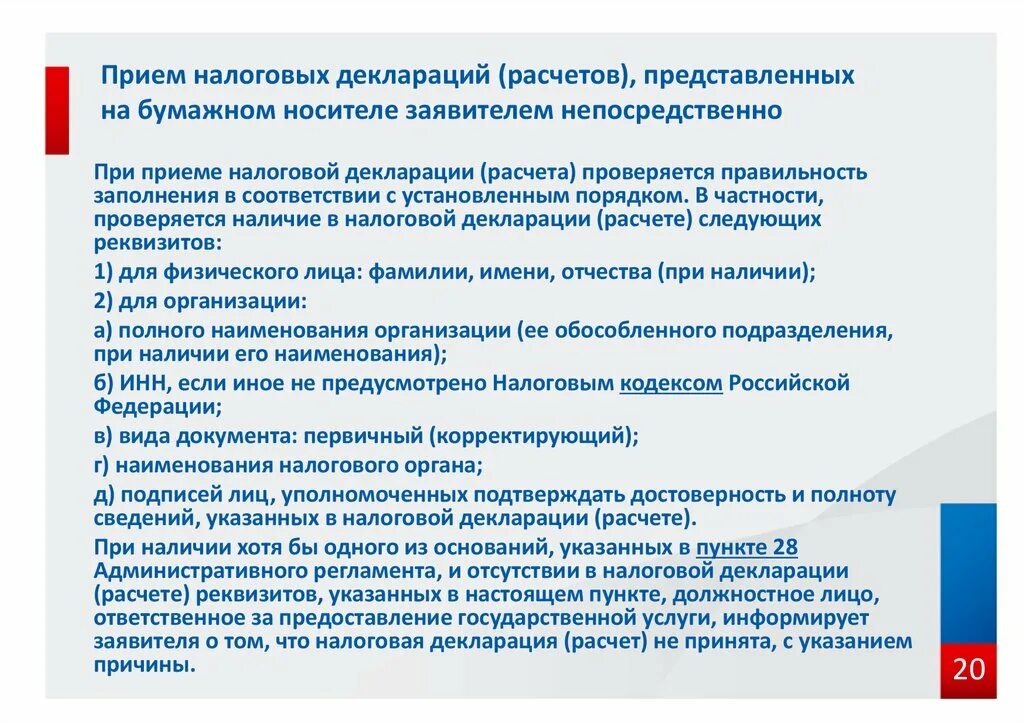 Налоговая служба требования. Порядок представления налоговой отчетности. Способы представления налоговой декларации. Прием налоговых деклараций. Предоставление отчетности в налоговую.