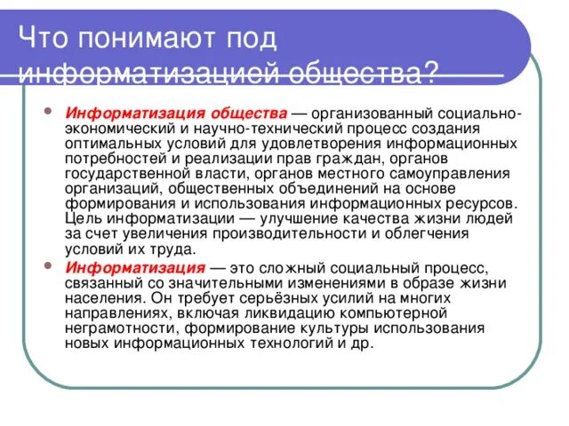 Основы информатизации общества. Что понимают под информатизацией общества. что подразумевается под информатизацией общества. что понимают под информатизацией общества информатика. что подразумевается под компьютеризацией общества.