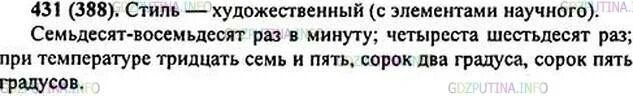 Разредить ружье или разрядить. Русский язык шестой класс ладыженская упражнение 431. Русский язык 6 класс 431. Русский язык шестой класс ладыженская упражнение 431. Русский язык шестой класс ладыженская упражнение 431.